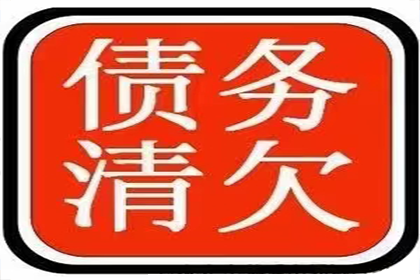 应收账款催收
